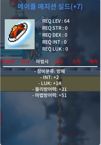 메이플 메지션 쉴드 / 4500 / 7작 합16 / https://open.kakao.com/o/skZFlXdf