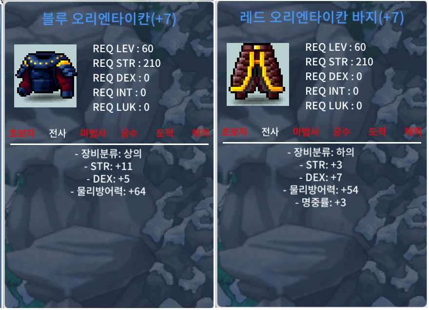 [판매완료]전사 60제 상하의 떡작 세트 (오리엔타이칸 상의/바지) / 2000만 / https://open.kakao.com/o/sbz72gYf