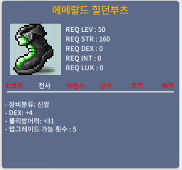 에메랄드 힐던부츠 / 40만 / 덱4 / https://open.kakao.com/o/siXtMOUf