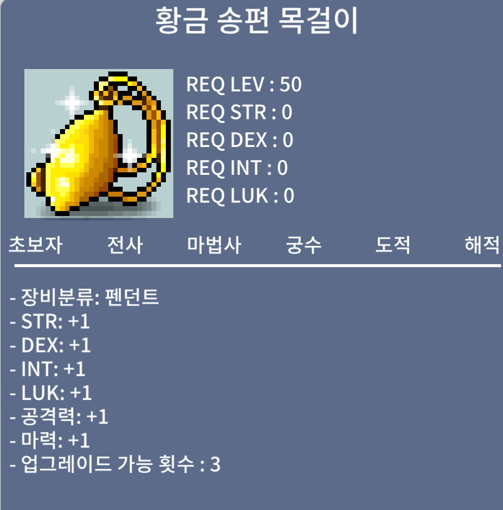 황금 송편 목걸이 / 180 / https://open.kakao.com/o/siao0x0f