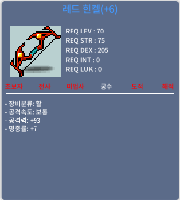 레드 힌켈 / 350만원 / 공 93 (판완)