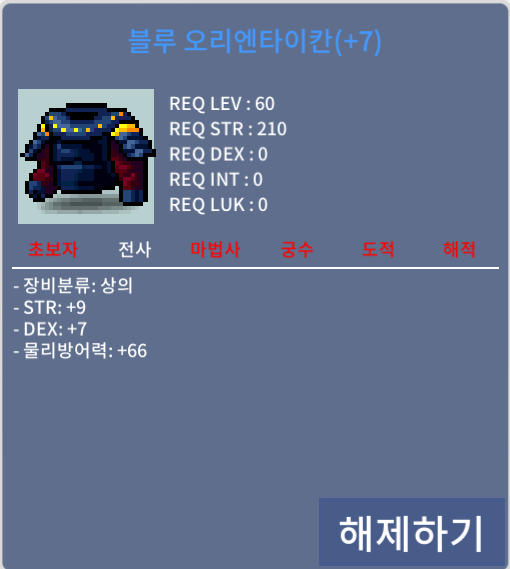 블루 오리엔타이칸 / 500 / 합16(힘9 덱7) / https://open.kakao.com/o/ss88zSTf