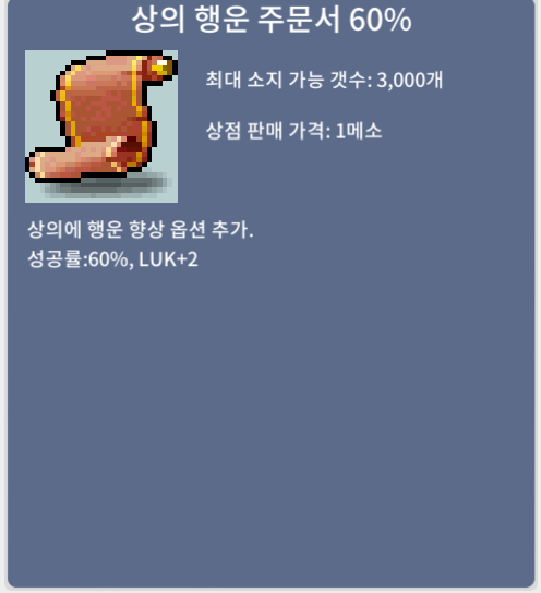 상의 행운 주문서 60% / 22,000,000 / https://open.kakao.com/o/s7e9IAQf