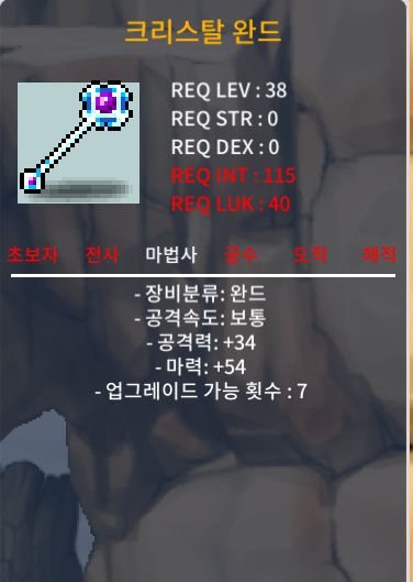 크리스탈 완드 마력 54 노작 40만 팝니다 / 400,000 / https://open.kakao.com/o/smyj3I3f
