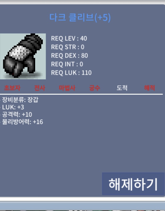 도적 40제 럭3 공10 장갑 / 5000만원 / https://open.kakao.com/o/sIo32kWf(카카오 옾톡 오셔서 연락 주세요~)