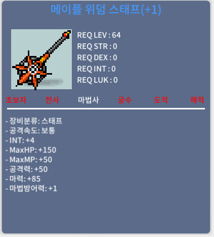 메이플 위덤 스태프 합마89 팝니다 / 위덤 / 64제 / 400만 / 합마89 / 10% 1작 / https://open.kakao.com/o/sBrKj00f