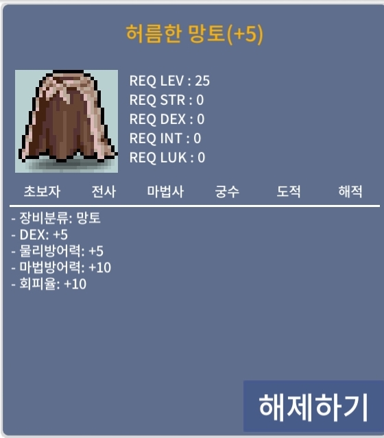 허름한 망토 / 400 / 덱+5