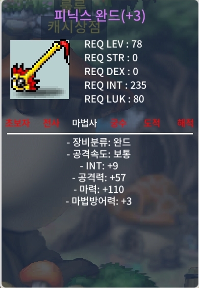 지작 떨이 피닉스완드(피완) 내용 / 3000 / 78제 피닉스 완드 (피완) 합마 119 / https://open.kakao.com/o/gX4wQKng