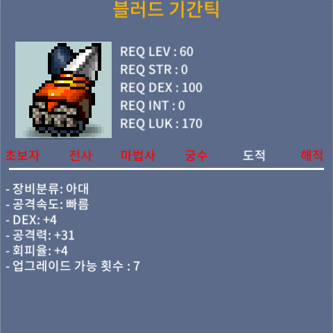 블러드 기간틱 / 50만 / 공 1상옵 노작