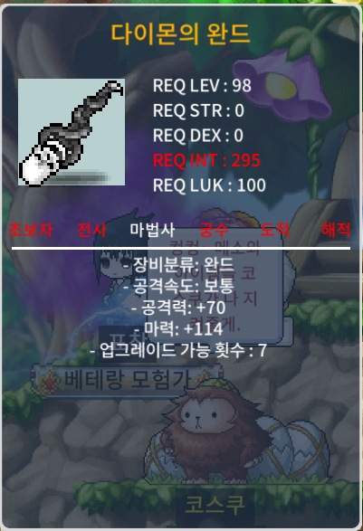 마114 다이몬의 완드 / 130만 / 1상 / 채팅