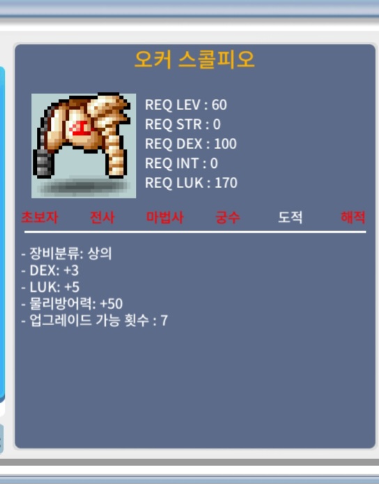 오커 스콜피오 / 1000000 / 도적60상의 합8 / https://open.kakao.com/o/sXftFBSf