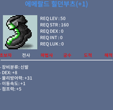 판매완료 에메랄드 힐던부츠 50제 / 280 / 덱8 1작 팔아용
