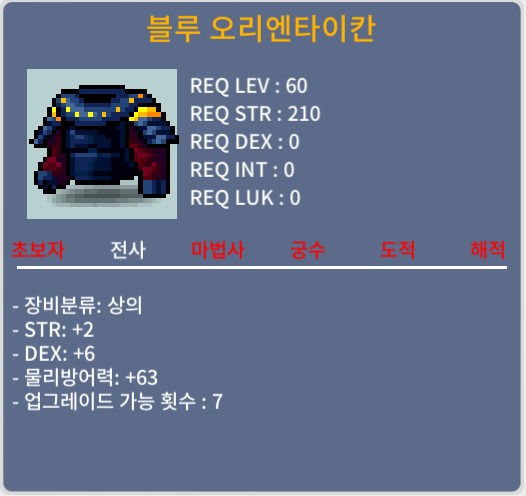 블루 오리엔타이칸 / 50만 / 합 +8
