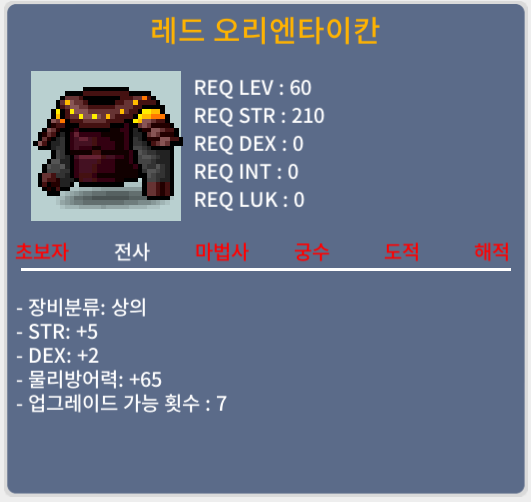 합7 (힘5 덱2) 레드 오리엔타이칸 / 80만 / 흥정가능 / https://open.kakao.com/o/schWVyXf