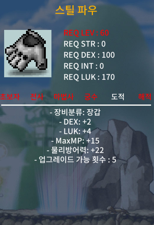 60제 도적 장갑 스틸 파우 럭4 덱2 (합6) / 95만 / https://open.kakao.com/o/sdq9ov0f