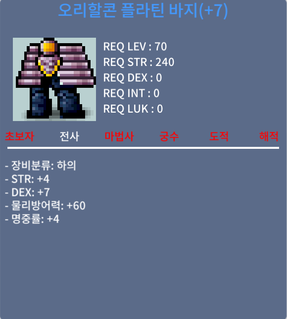 오리할콘 70제 바지 팝니다 / 2500 / 합 15 / 채팅주세요