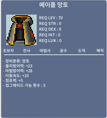 메이플 망토 / 2,400만원 / 노작 / 채팅으로 연락주세요