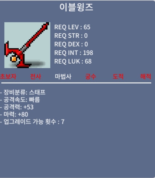 중옵 이블윙즈 노작 / 50만 / 마력80 이블윙즈 노작50만 / 오픈카톡