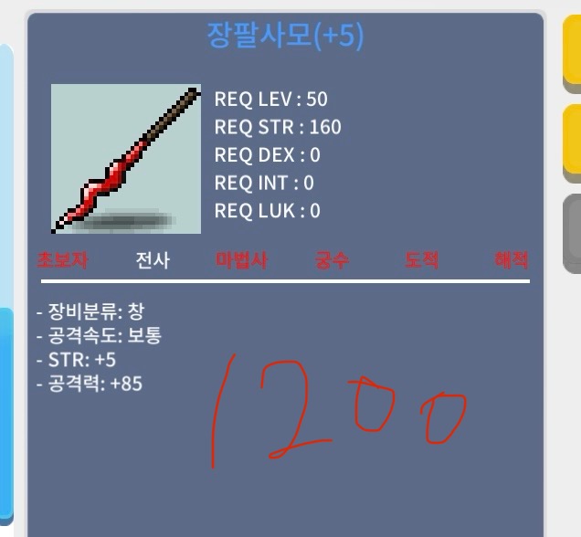장팔사모 / 1200 / 5/85 / https://open.kakao.com/o/s3JtFVTf