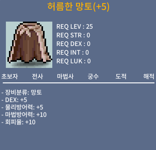 덱떡 허망 팜 / 400 / 덱5 허름한 망토 / https://open.kakao.com/o/sPgYhZOf