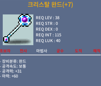 크리스탈완드 / 700000 / 마60 떡작 / 채팅