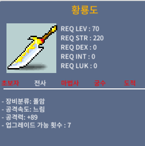 황룡도 / 100 / 노작 2상옵 공89 / 채팅 / https://open.kakao.com/o/seXao80c