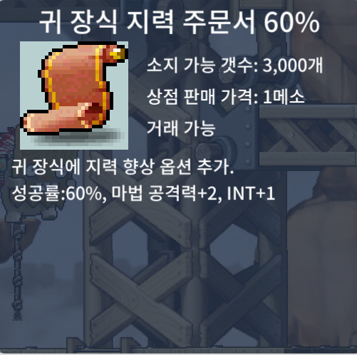 귀지 60퍼 220만에 팝니다 / 2,200,000 / 귀 장식 지력 주문서 60% / https://open.kakao.com/o/gP0cjt4f