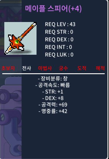 43제 메이플스피어 명4작 팝니다 / 600만 / https://open.kakao.com/o/soGr2PVf