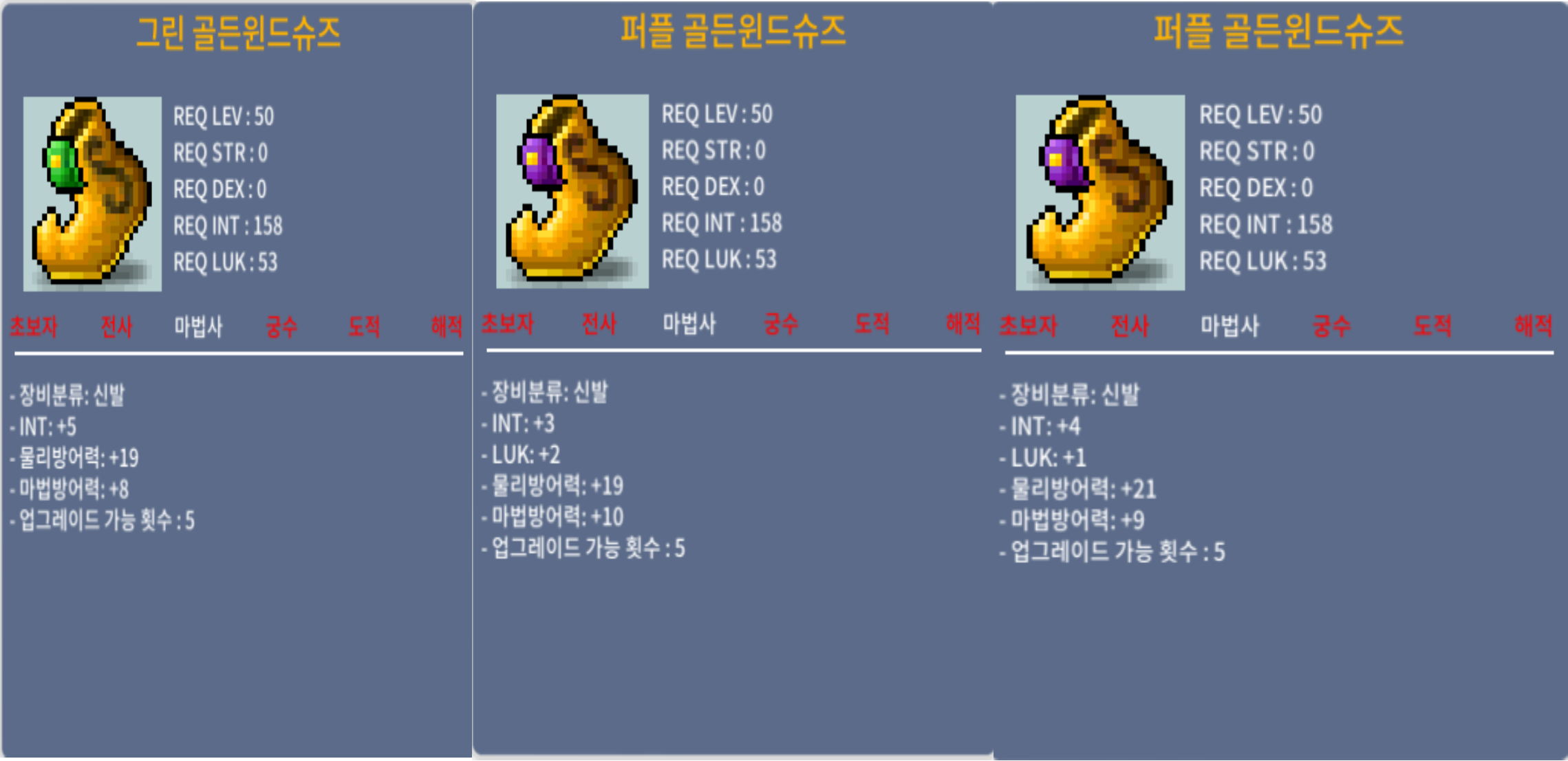 50제 법사 신발 인트5 /인트3 럭2/ 인트4 럭1 / 40만/ 30만 /30만 / https://open.kakao.com/o/skaOcqQf