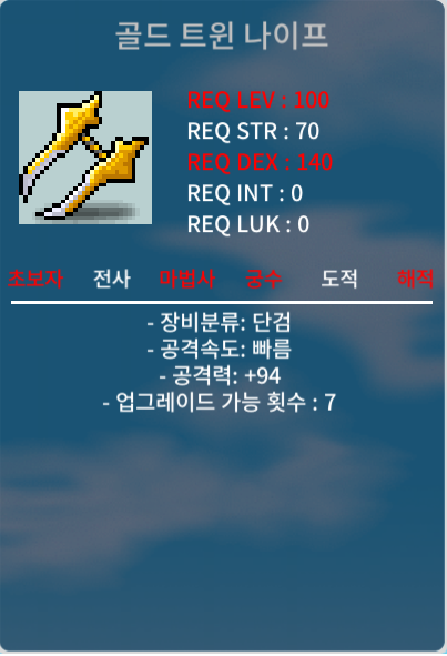 노작)골드 트윈 나이프 1하 / 50