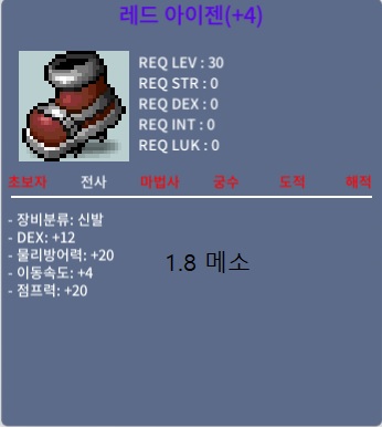 4작 아이젠 전사 / 1억5천 메소 / 10퍼 4작 / 01094345236