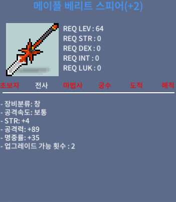 베리트 스피어 60퍼 2작 업글 2 / 700만 / 채팅