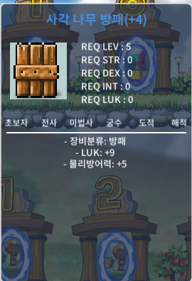 럭9 사각나무방패 / 4,000,000 / 럭9 / 01041109762