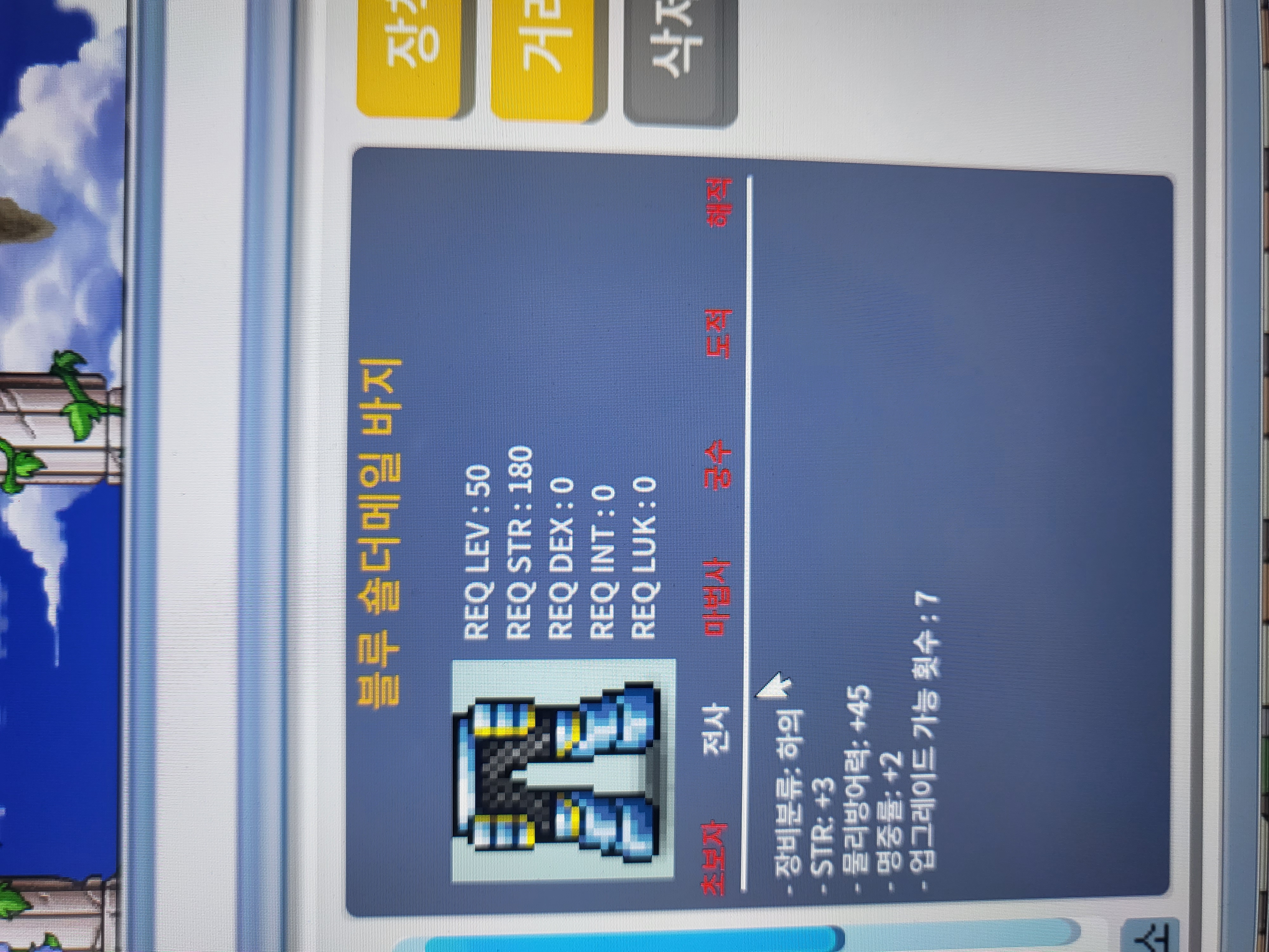 (판매완료)블루 숄더메일바지 50제 / 500000 / 합 5(힘3, 명2) / https://open.kakao.com/o/sqLPowSf
