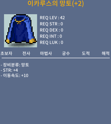 이카루스의 망토 / 1300 / 힘4 이속이카 / 쪽지나 채팅
