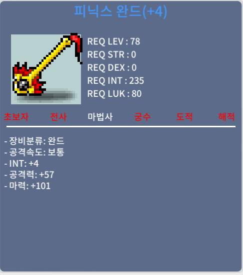 피닉스완드 합마105팝니다 / 100만 / 마력101 인4 / 채팅주세요