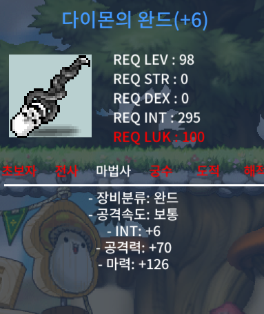 다이몬의 완드 6작 합마 132 팝니다. / 900만원