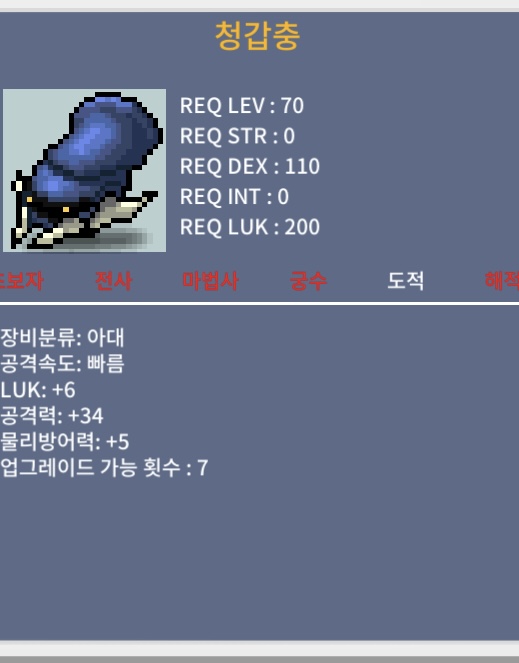 청갑충/중옵 / 700000
