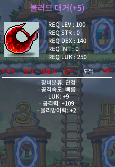 블러드대거 / 1.3억메소 / 9/109 / 댓글 or 챗부탁드립니다.
