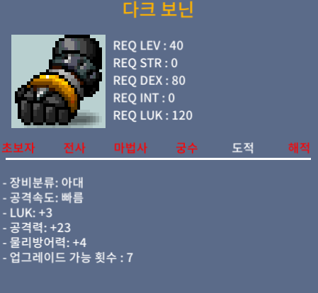 노작 다크보닌 / 럭3 공23 / 15팜 / 150000