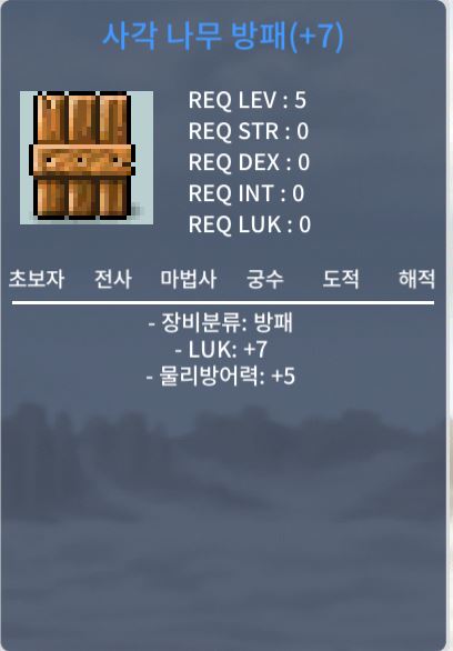 럭7 사각나무방패 팝니다 / 100 / 럭7 / https://open.kakao.com/o/ssyc0t5f