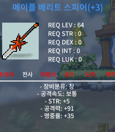 메이플 베리트 스피어 3작 팝니다. / 300만원