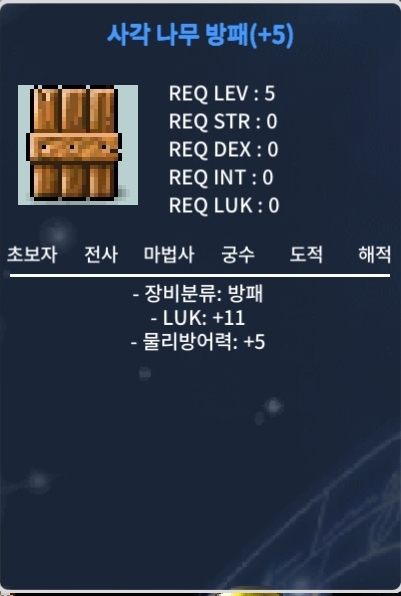 럭11 사각 나무 방패 1400만 팝니다! / 1400만 / 채팅이나 쪽지 주세용