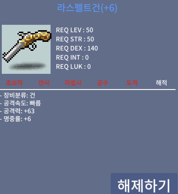 라스펠트건 공63 / 2500만 / 톡