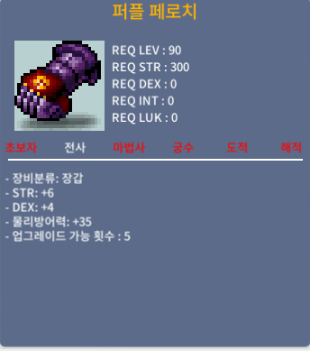 퍼플페로치/합10/힘6 덱4/ 2100 판매/노작 / 2100 / 힘6/덱4(노작) 합10 / 채팅 쪽지 댓글