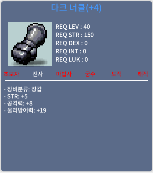 힘5공8 다크너클 40제 팝니다 / 1400만 / 힘5공8 / 쪽지 채팅