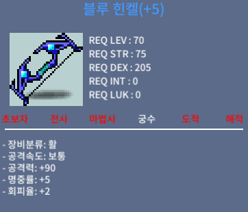 블루 힌켈 / 100 / 5작 중옵 공 90