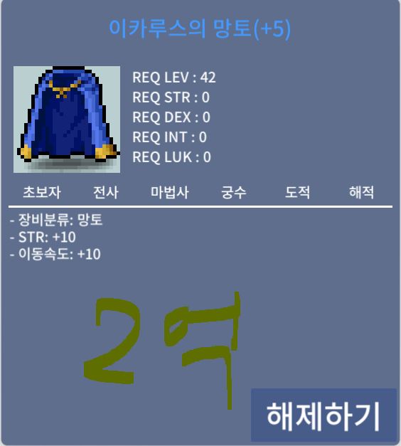 이카루스의 망토 / 200000000 / 힘10