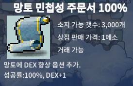 망민100퍼/장당20만/2장팝니다 / 20만 / 망토 민첩성 주문서 100% / https://open.kakao.com/o/seh7dBXf