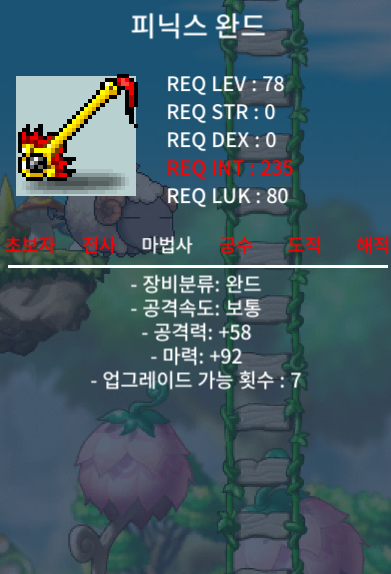 피닉스 완드 중옵/1상옵 / 중옵70만 / 1상옵100만 / 마력 92, 93중옵 / https://open.kakao.com/o/sCS04UTf